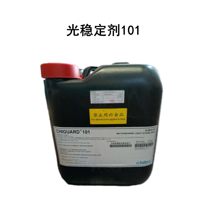光稳定剂101