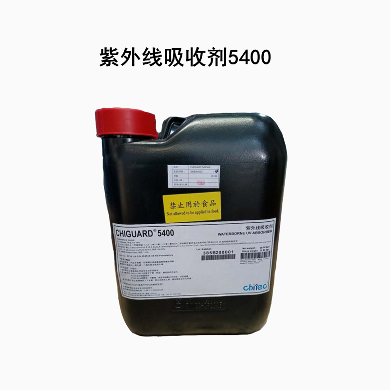 紫外线吸收剂5400